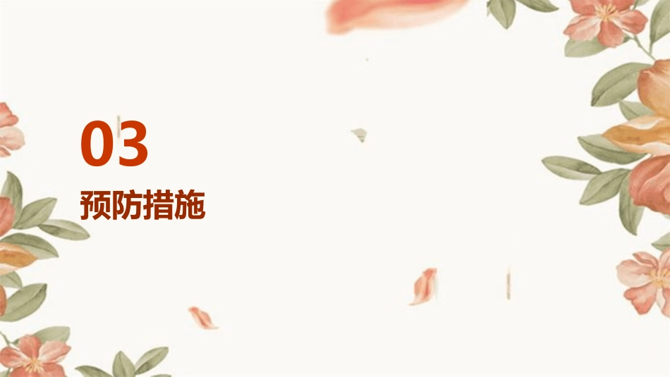 儿童常见眼部疾病的预防和治疗方法_第12页