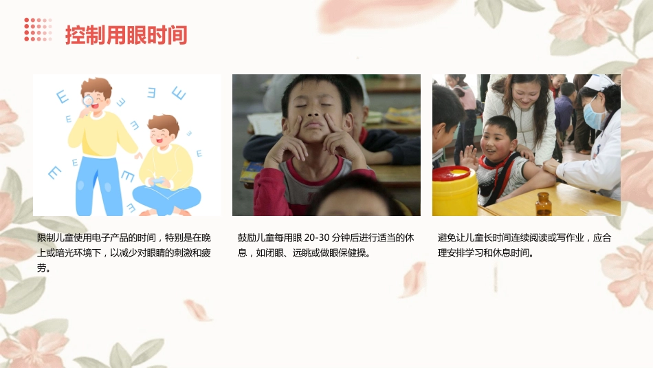 儿童常见眼部疾病的预防和治疗方法_第13页