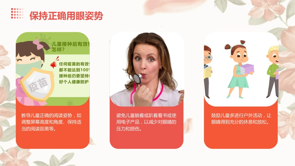 儿童常见眼部疾病的预防和治疗方法_第14页