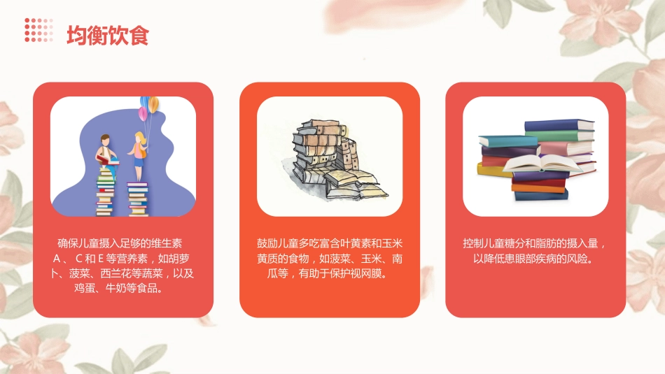 儿童常见眼部疾病的预防和治疗方法_第15页