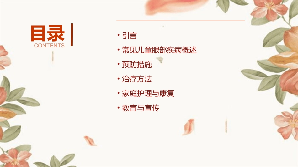 儿童常见眼部疾病的预防和治疗方法_第2页