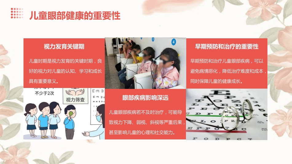 儿童常见眼部疾病的预防和治疗方法_第5页
