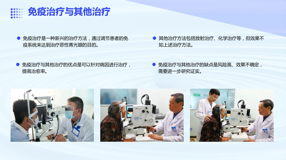 恶性青光眼医学课件_第11页