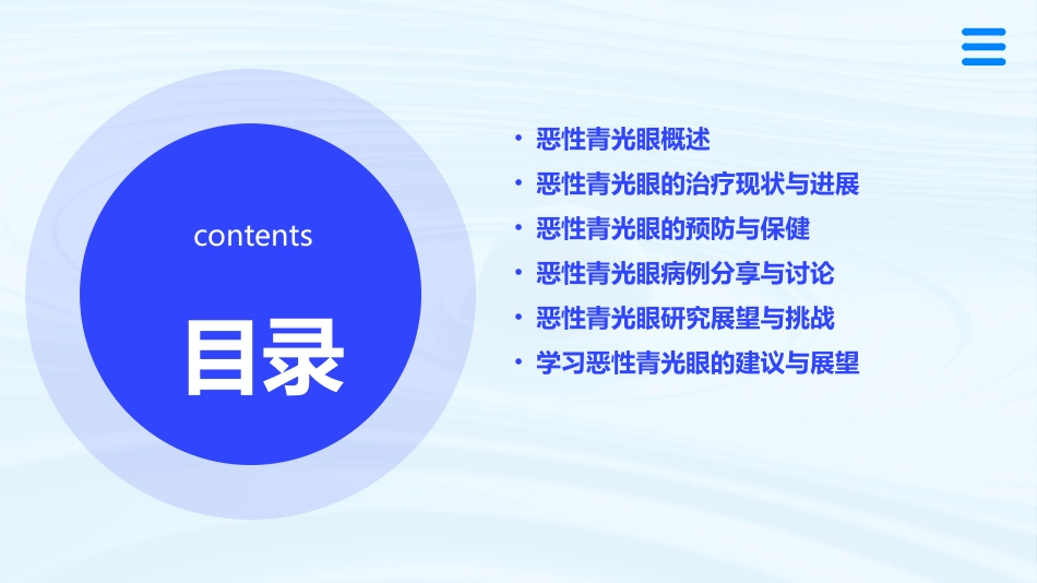 恶性青光眼医学课件_第2页