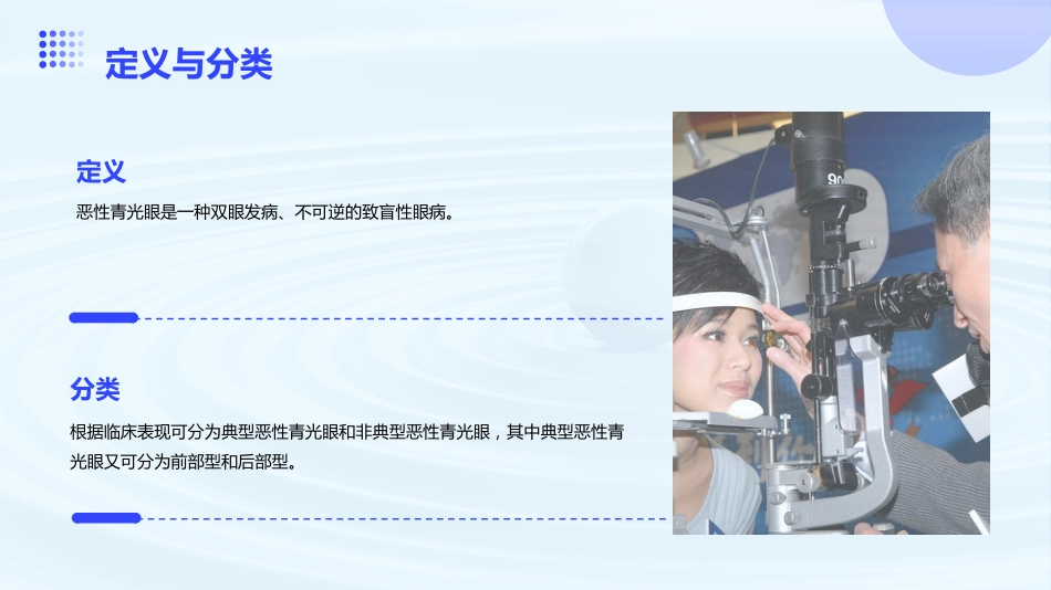 恶性青光眼医学课件_第4页