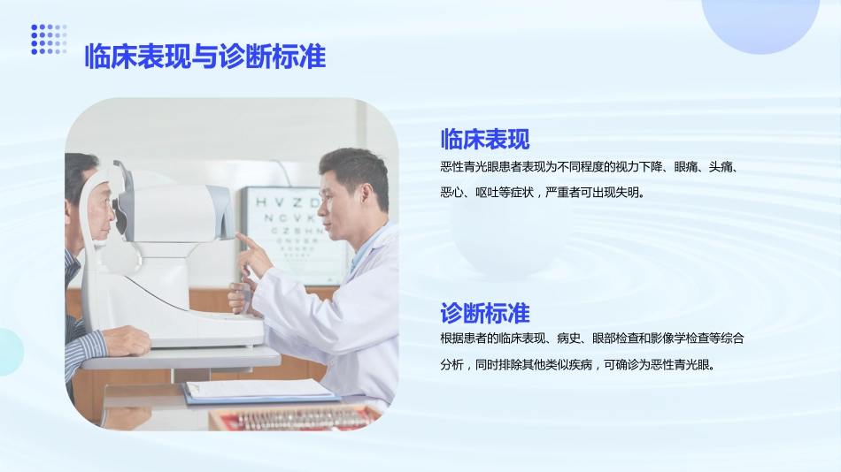 恶性青光眼医学课件_第6页