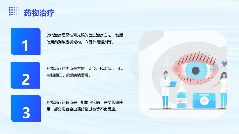 恶性青光眼医学课件_第8页