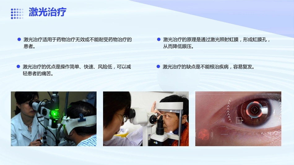 恶性青光眼医学课件_第9页
