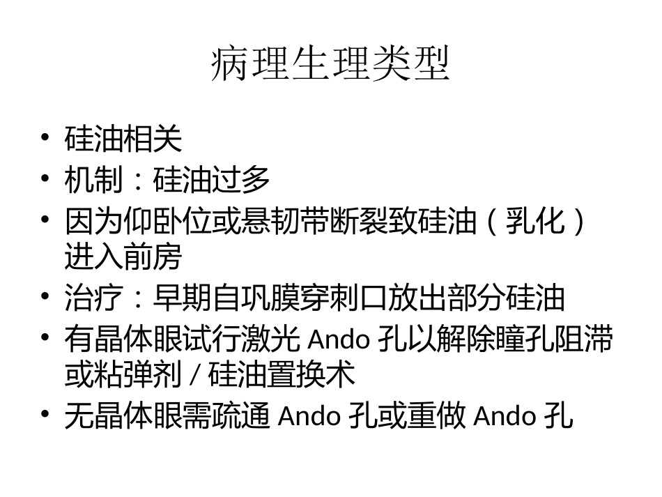 玻璃体切除术后高眼压治疗课件_第5页