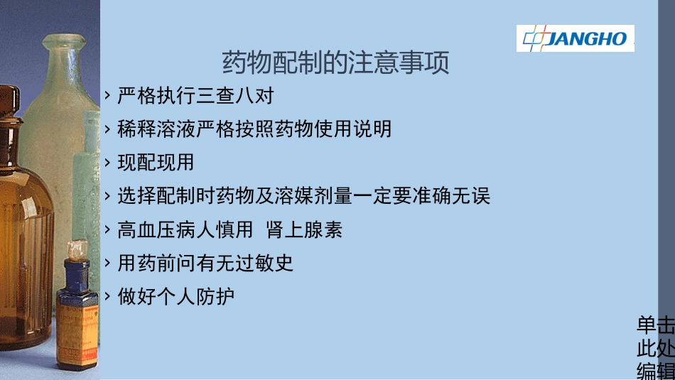 眼科术中用药_第11页