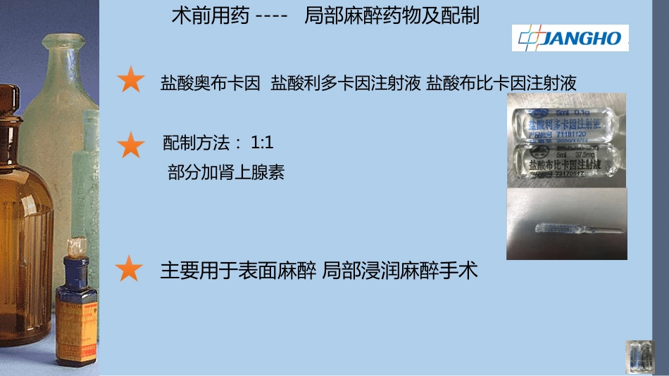 眼科术中用药_第4页