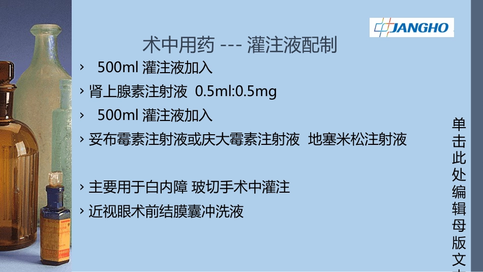 眼科术中用药_第5页