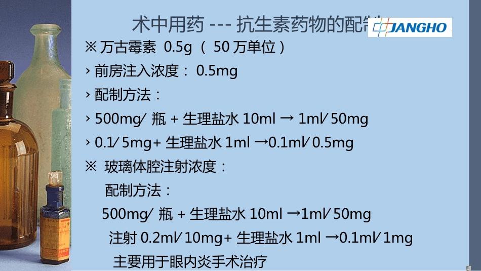 眼科术中用药_第6页