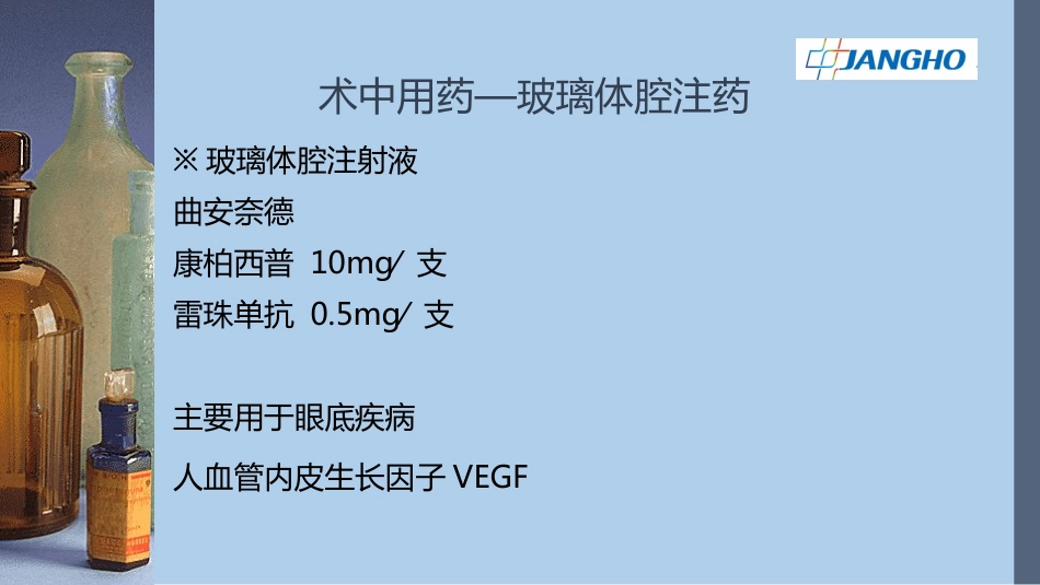 眼科术中用药_第7页