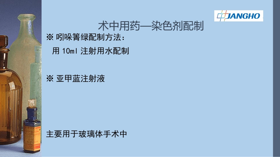 眼科术中用药_第8页