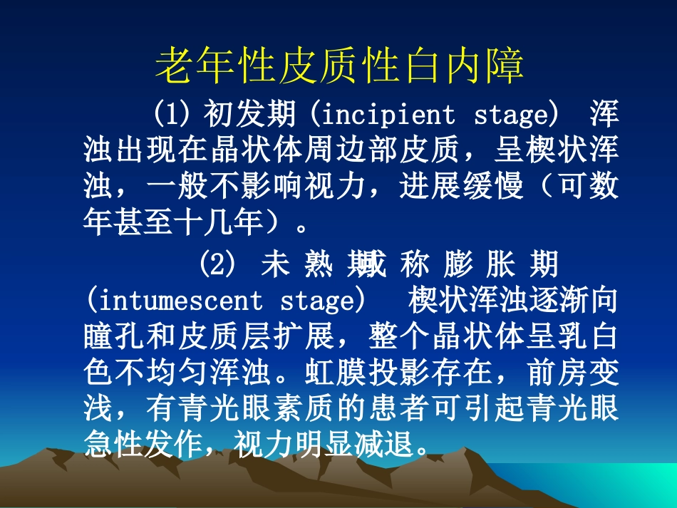 白内障课件_第11页