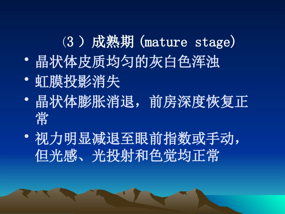 白内障课件_第12页