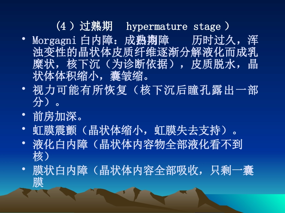 白内障课件_第13页