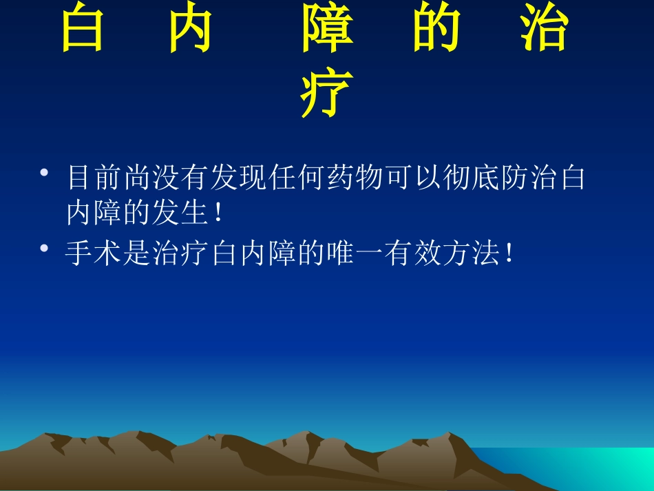 白内障课件_第15页