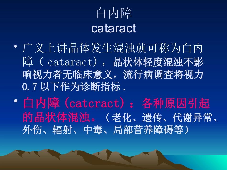 白内障课件_第6页