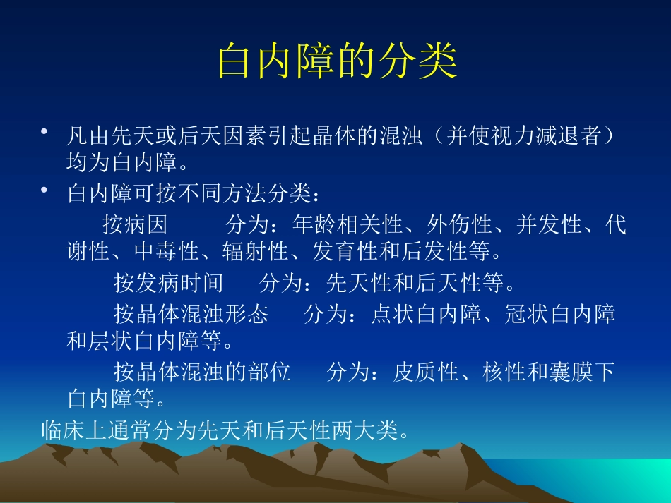 白内障课件_第7页