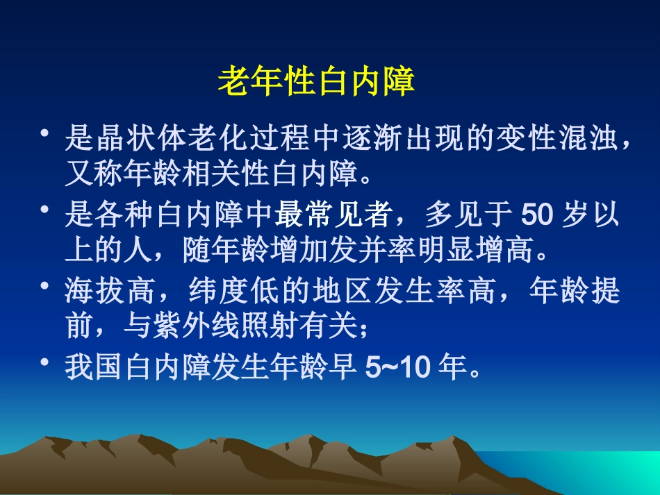 白内障课件_第8页