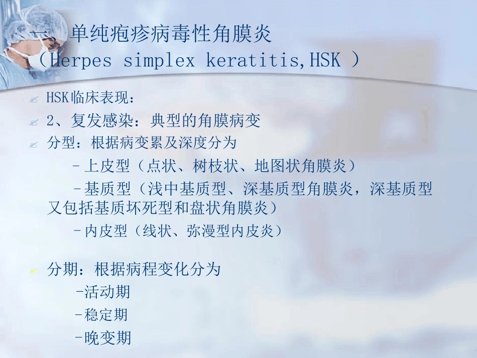 病毒性角膜炎课件_第10页