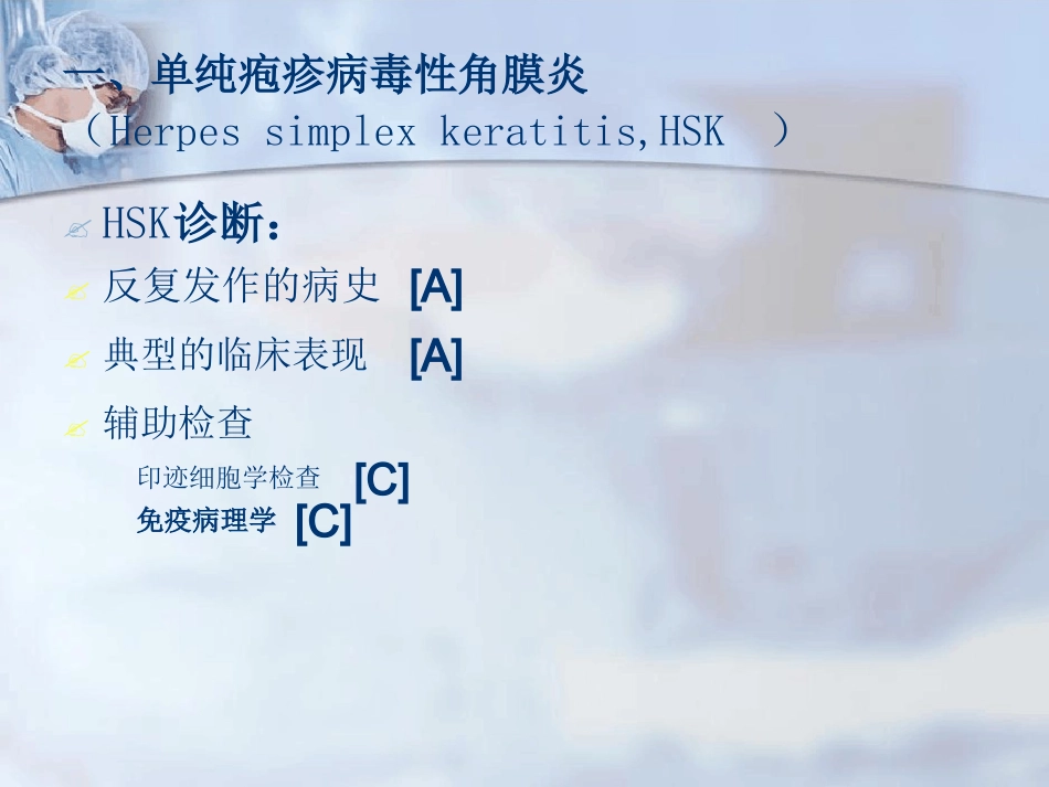 病毒性角膜炎课件_第15页