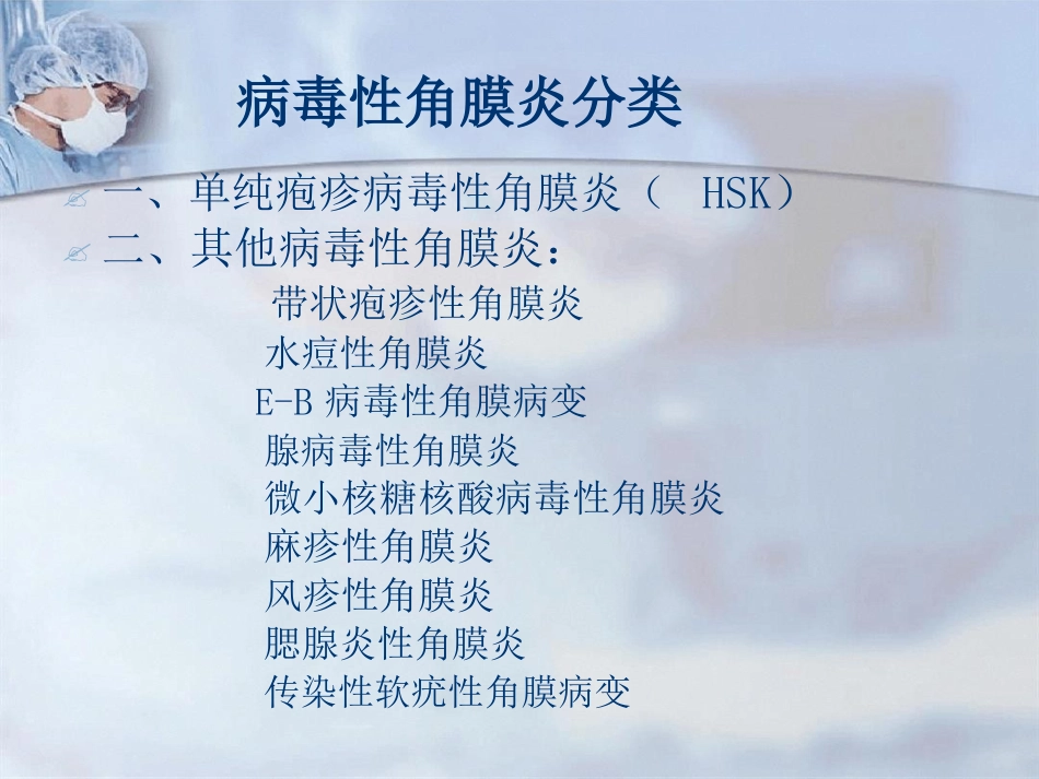 病毒性角膜炎课件_第3页