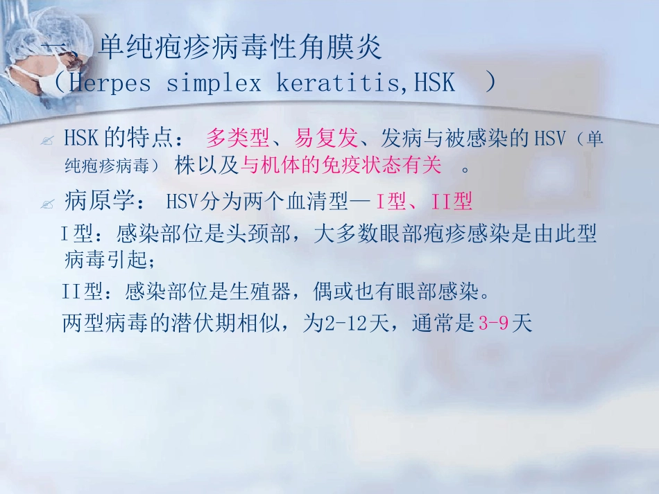 病毒性角膜炎课件_第5页