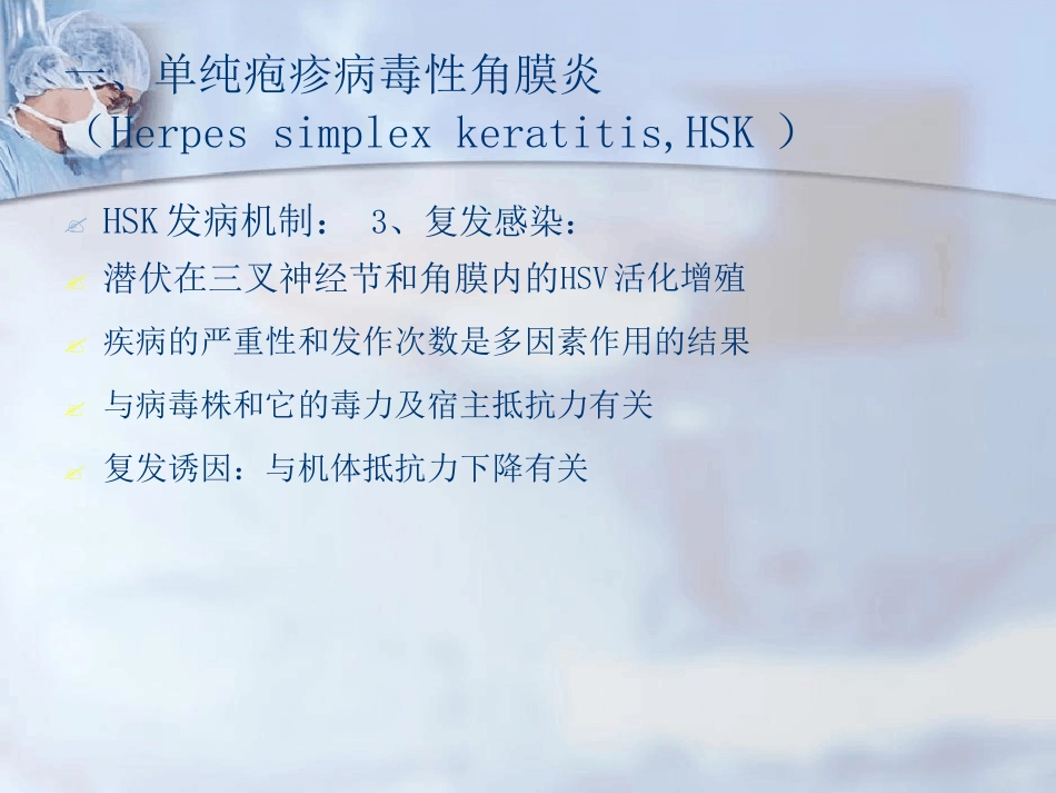 病毒性角膜炎课件_第8页