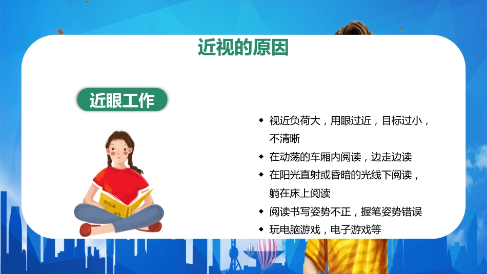 儿童卡通保护眼睛预防近视PPT_第13页