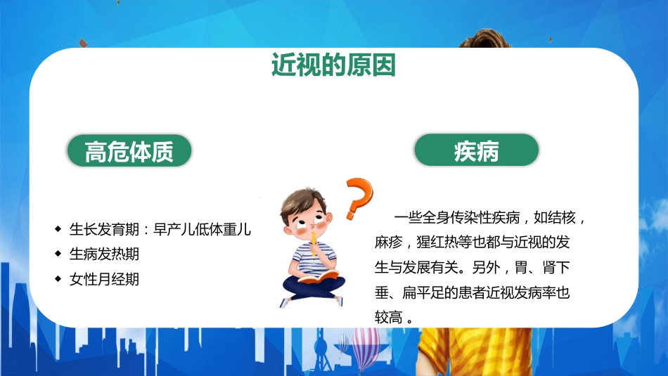 儿童卡通保护眼睛预防近视PPT_第14页
