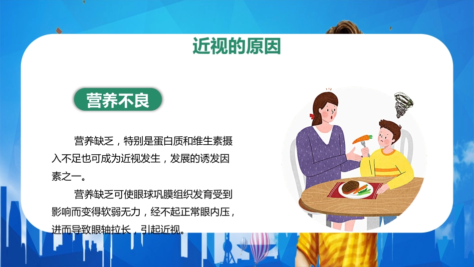 儿童卡通保护眼睛预防近视PPT_第15页