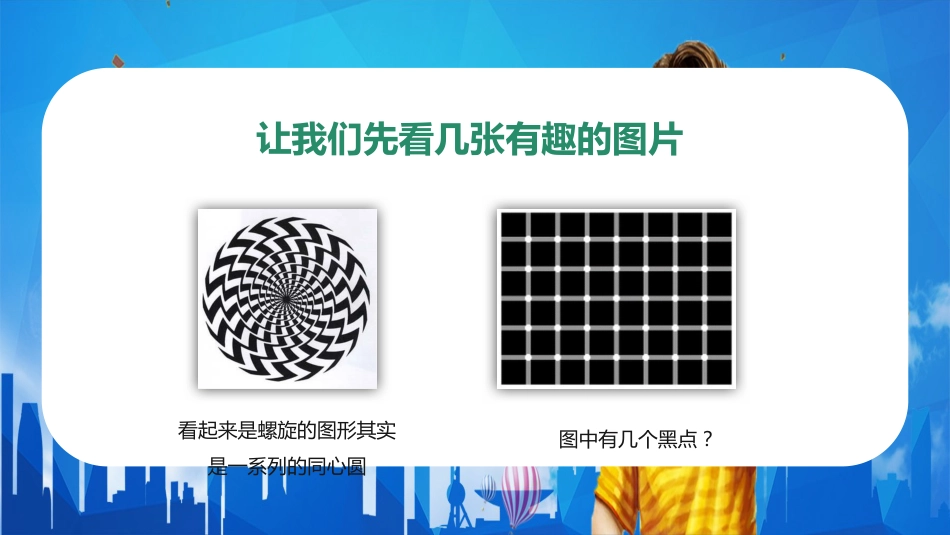 儿童卡通保护眼睛预防近视PPT_第4页