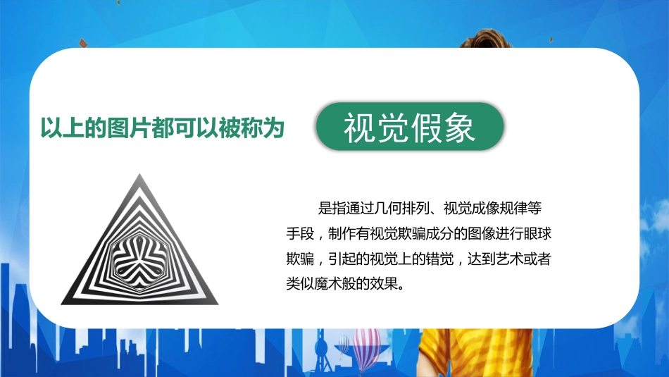 儿童卡通保护眼睛预防近视PPT_第5页