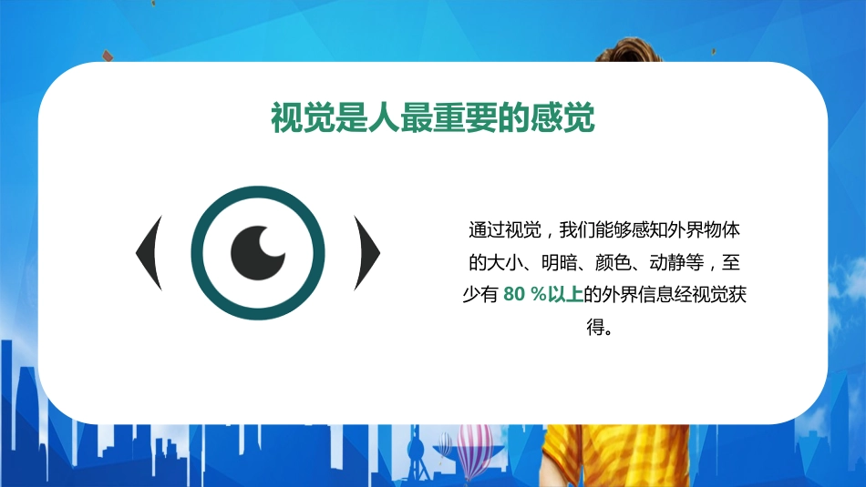 儿童卡通保护眼睛预防近视PPT_第6页