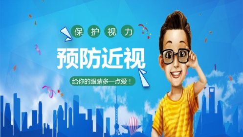 儿童卡通保护眼睛预防近视PPT