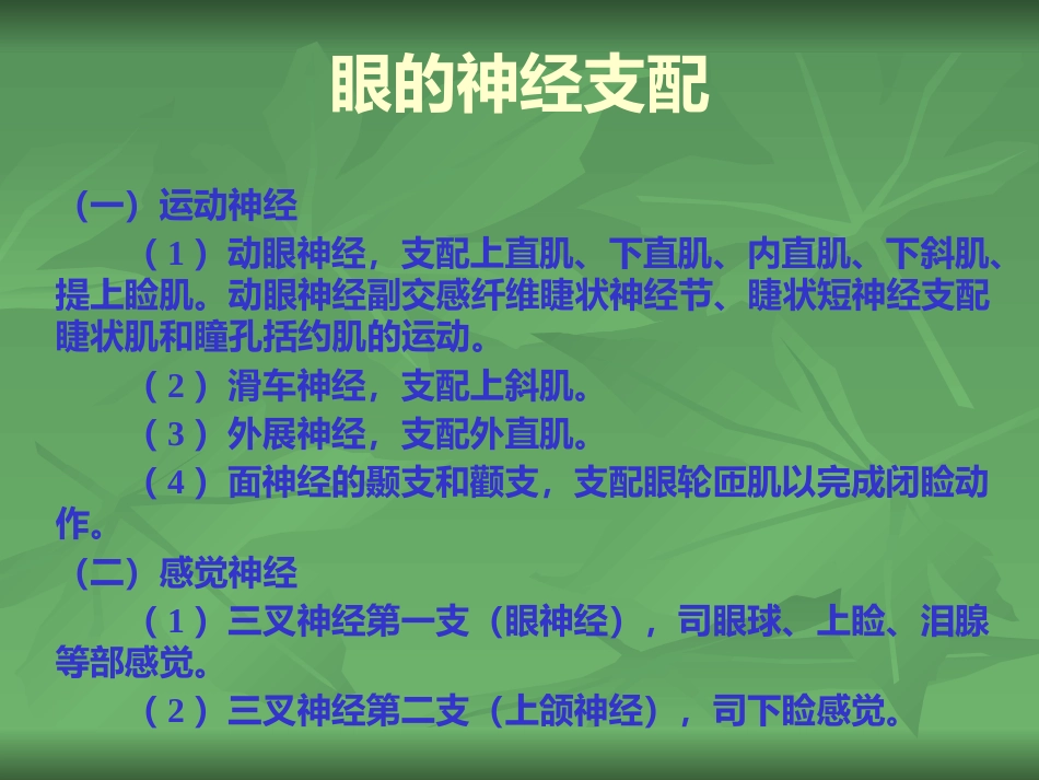 常见的眼部疾病_第6页
