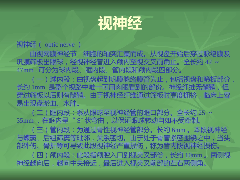常见的眼部疾病_第7页