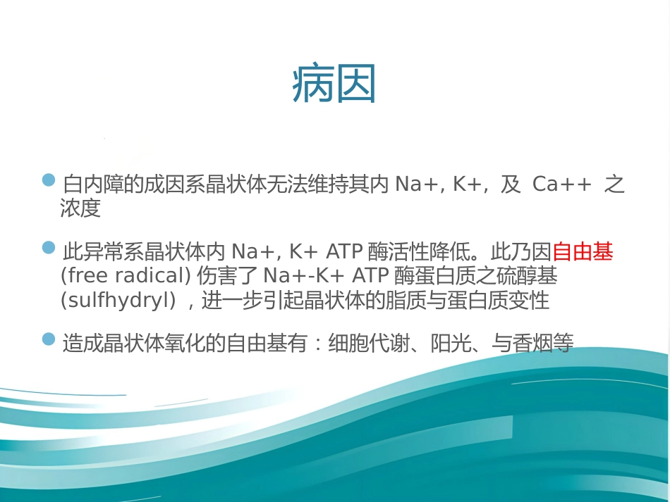 白内障和IOL计算 _第3页