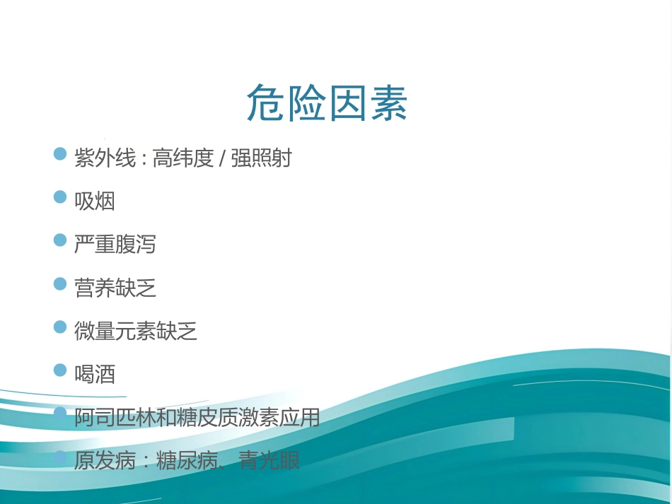 白内障和IOL计算 _第4页