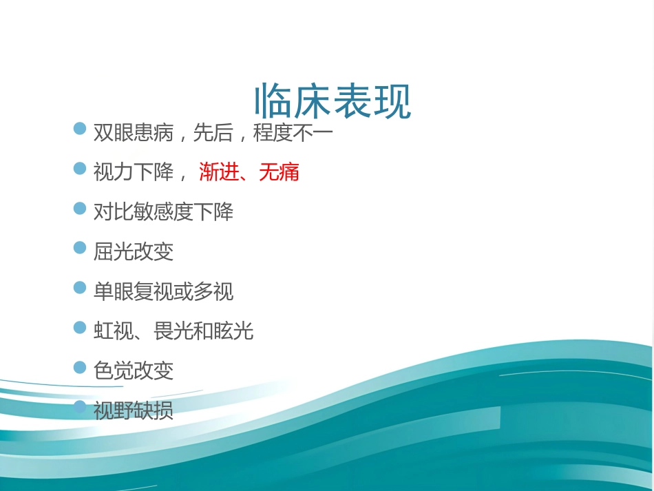 白内障和IOL计算 _第5页