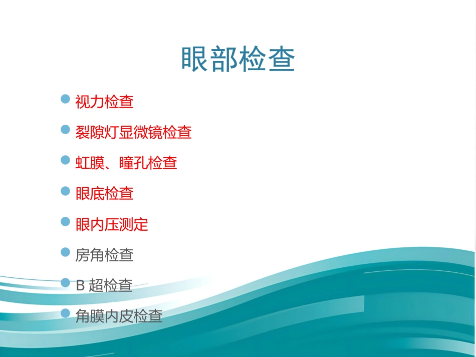白内障和IOL计算 _第6页