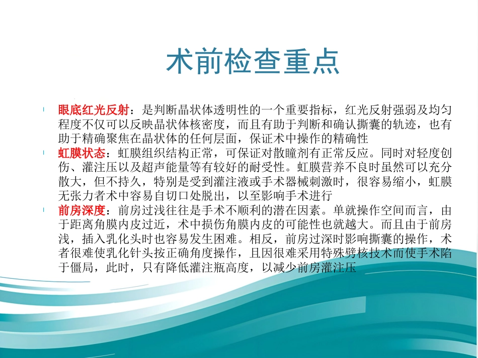 白内障和IOL计算 _第7页