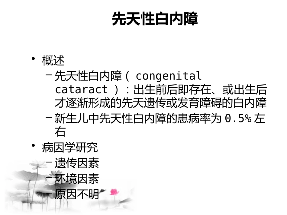 白内障讲座_第15页