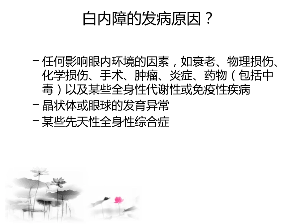 白内障讲座_第5页