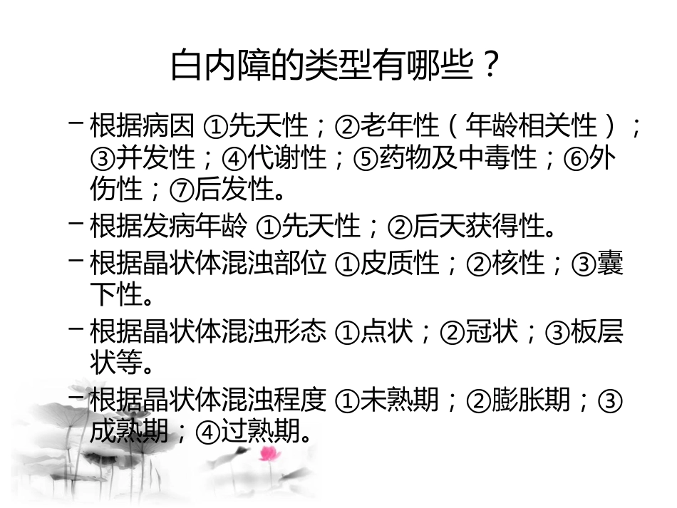 白内障讲座_第6页