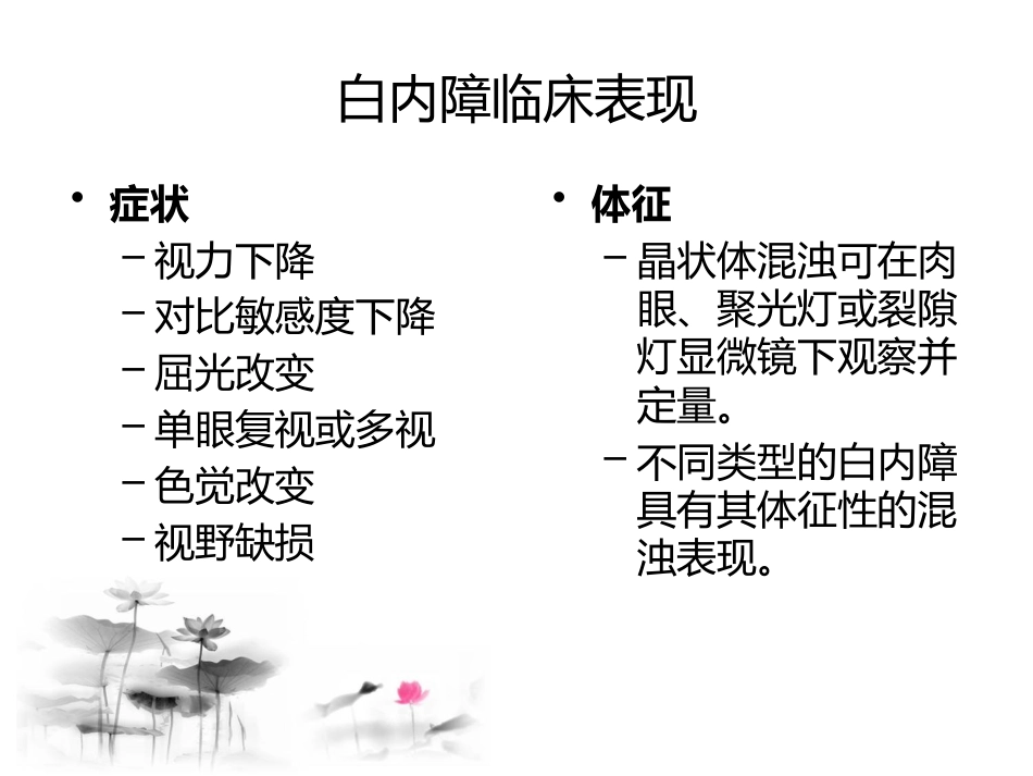 白内障讲座_第7页