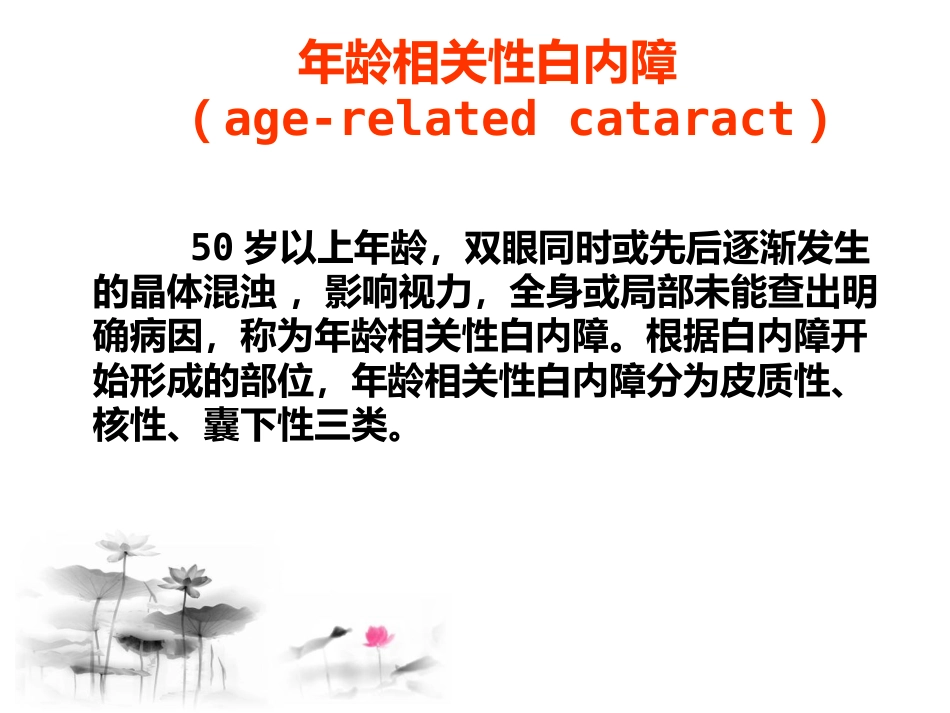 白内障讲座_第8页